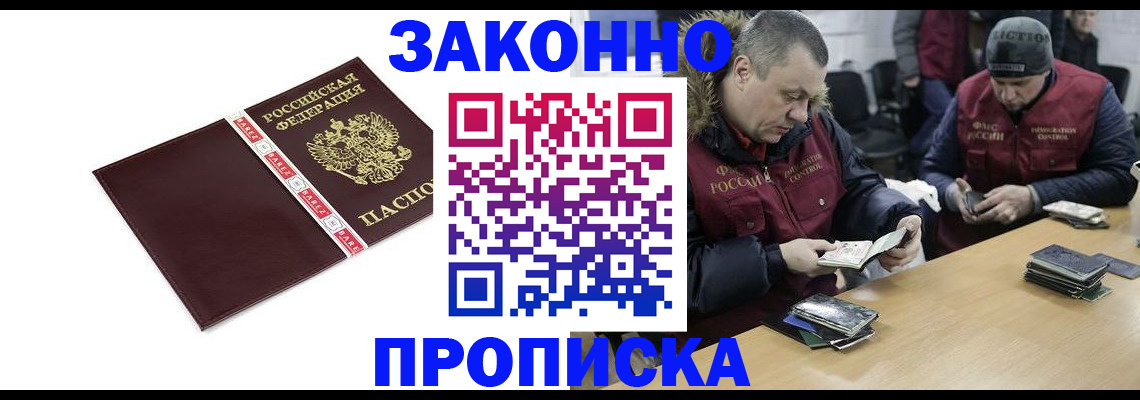 прописка от собственника в Спасске-Дальнем