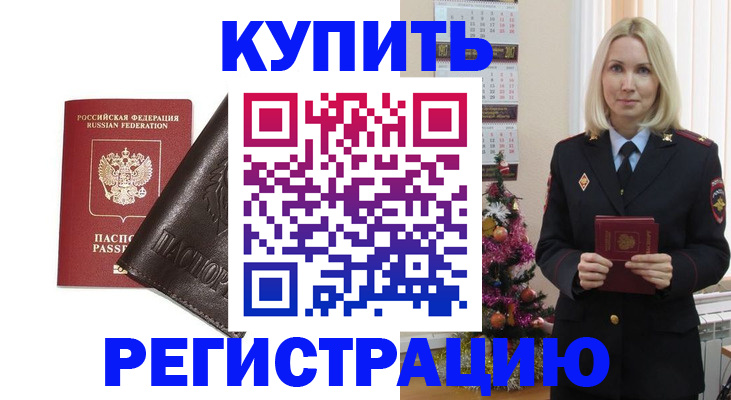купить прописку в Спасске-Дальнем